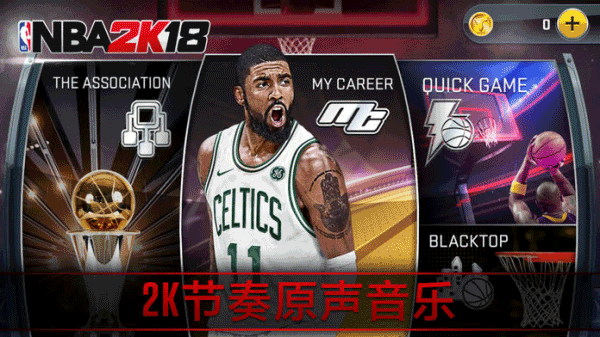 nba2k18手游