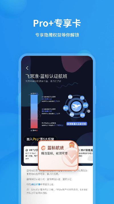 飛常準(zhǔn)航班查詢APP