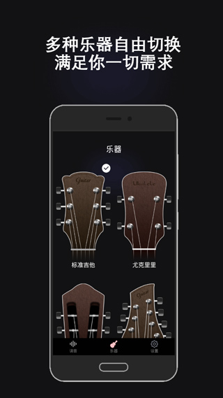 萬能調音器手機版