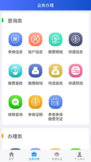 吉林掌上社保app