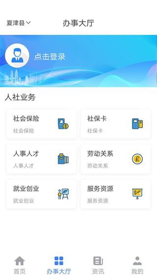 夏津人社社保平臺