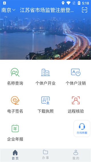 江蘇市監(jiān)注冊(cè)登記app