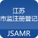 江蘇市場監(jiān)管APP