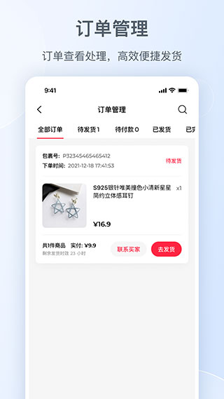 小紅書商家版APP