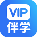 VIP伴學APP最新版