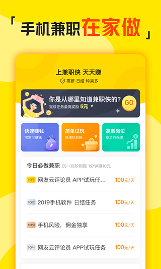 兼職俠APP