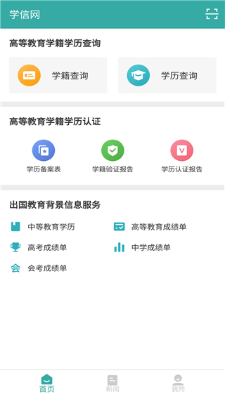 中國高等教育學(xué)生信息網(wǎng)app