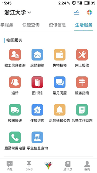 浙大釘app