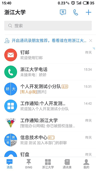 浙大釘app