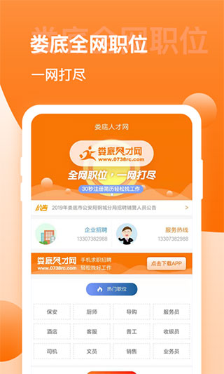 婁底人才網(wǎng)APP