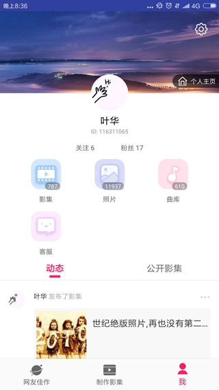 小年糕相冊制作APP