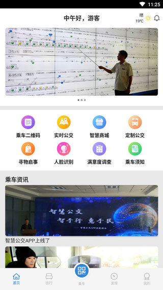 鞍山智慧公交手機(jī)版