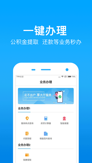 手機公積金app最新版