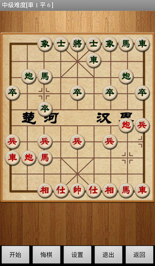 經典中國象棋手機版