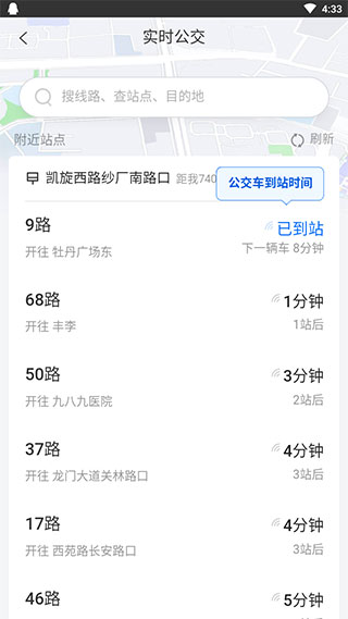 洛陽公交APP