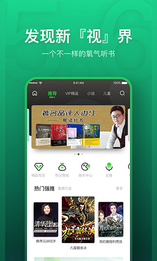 氧氣聽書APP