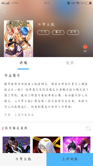 撲飛免費(fèi)漫畫APP