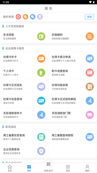 常州人社app