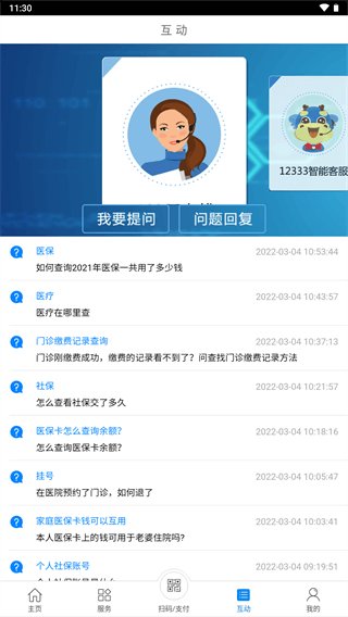 常州人社app