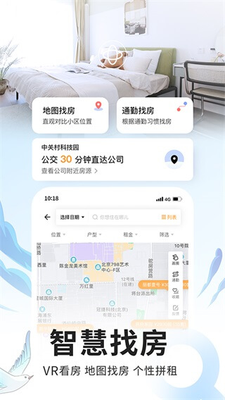 自如租房APP