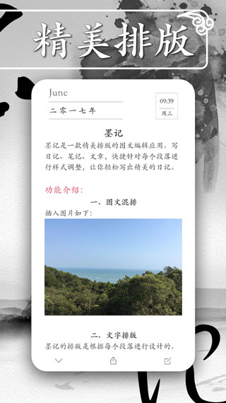 墨記APP