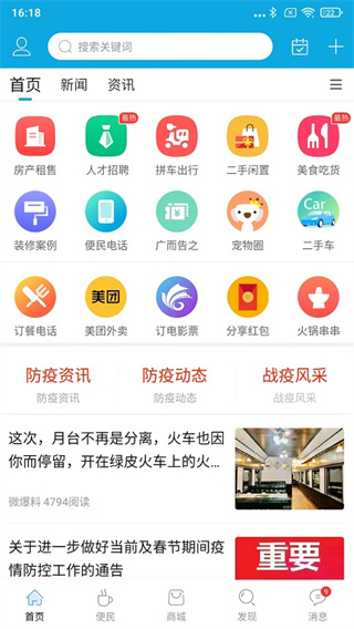 邵武在線APP