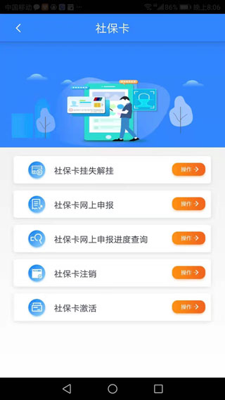 哈爾濱智慧人社app手機版