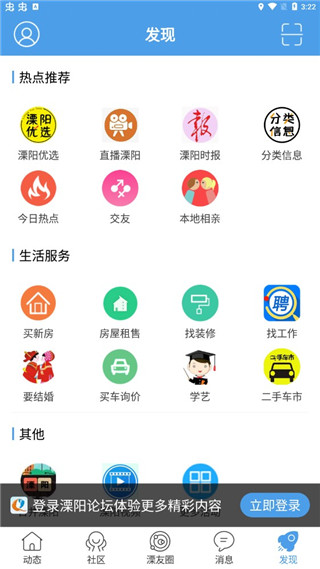 溧陽論壇APP