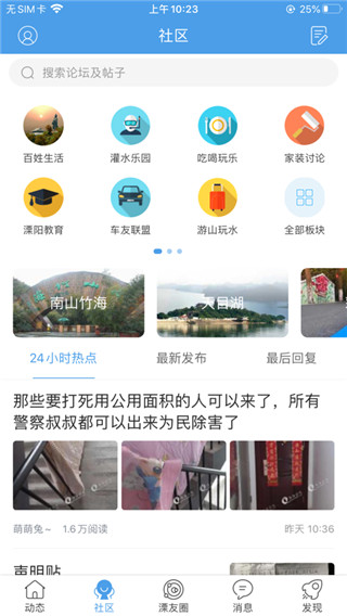 溧陽論壇app