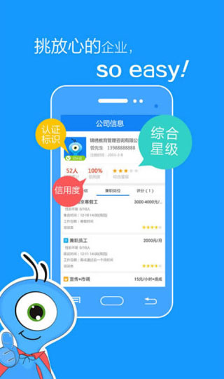 螞蟻兼職APP