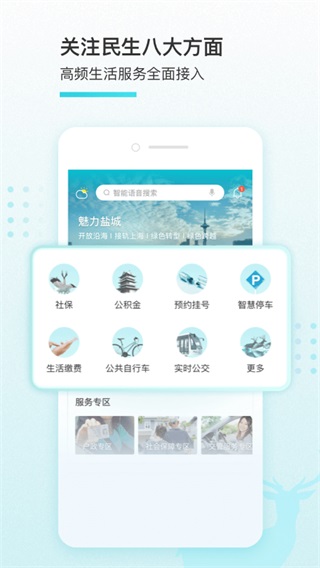 我的鹽城app最新版本