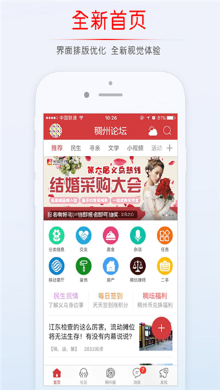 稠州論壇APP