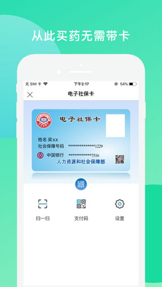 張家口人社app最新版