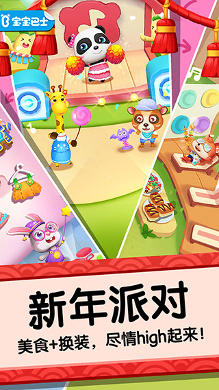 寶寶巴士奇妙屋APP最新版