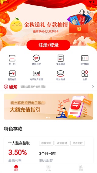 梅州客商銀行app