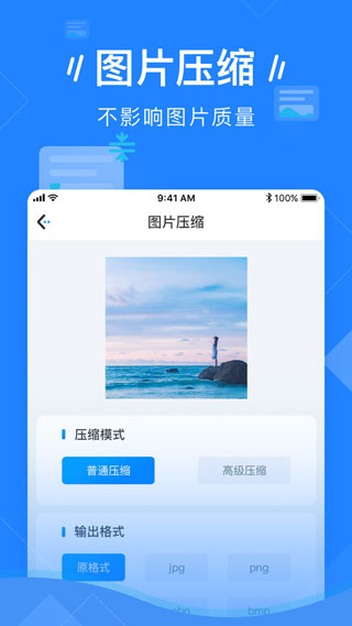 圖片壓縮APP