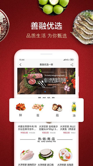 善融商務(wù)APP