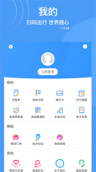 鷺鷺行地鐵出行APP