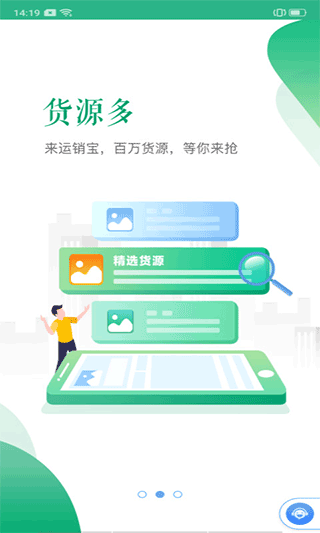 運(yùn)銷寶司機(jī)端APP