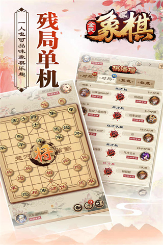 全民象棋手機(jī)版