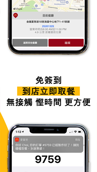 麥當勞APP