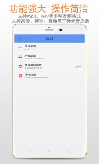 精品錄音機(jī)APP