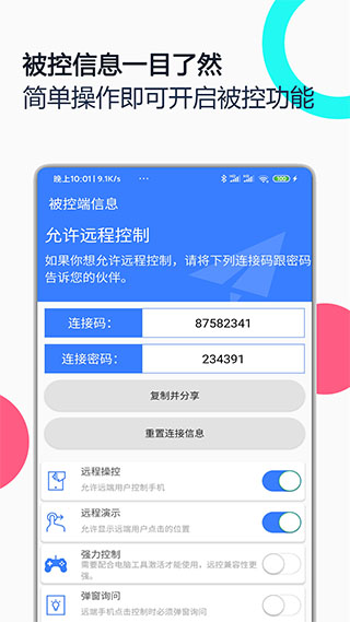 手機遠程協(xié)助控制APP