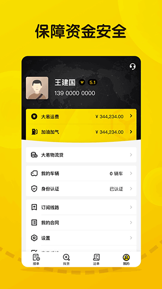 大易司機(jī)app