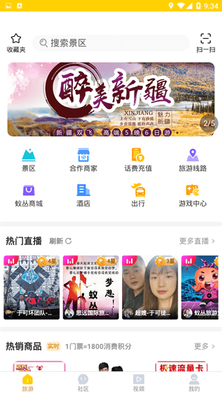 蟻叢旅游app