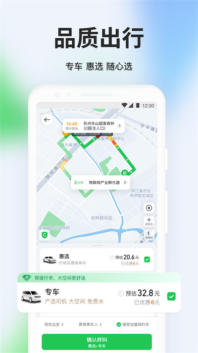 曹操出行APP