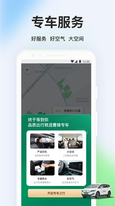 曹操出行APP