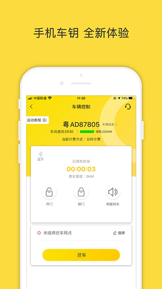 WarmCar共享汽車app