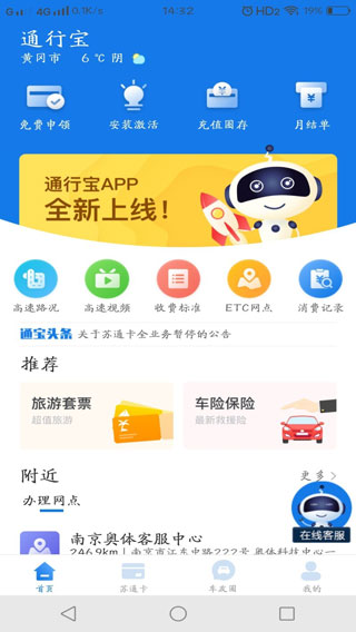 通行寶APP