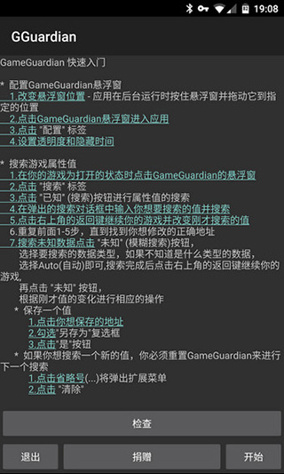 GameGuardian修改器官方版2023